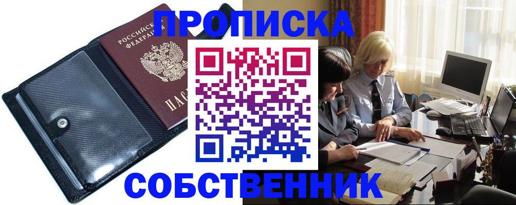 временная регистрация для школы в Новошахтинске