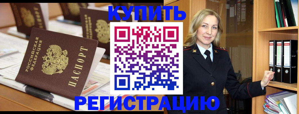 прописка поиск в Новошахтинске