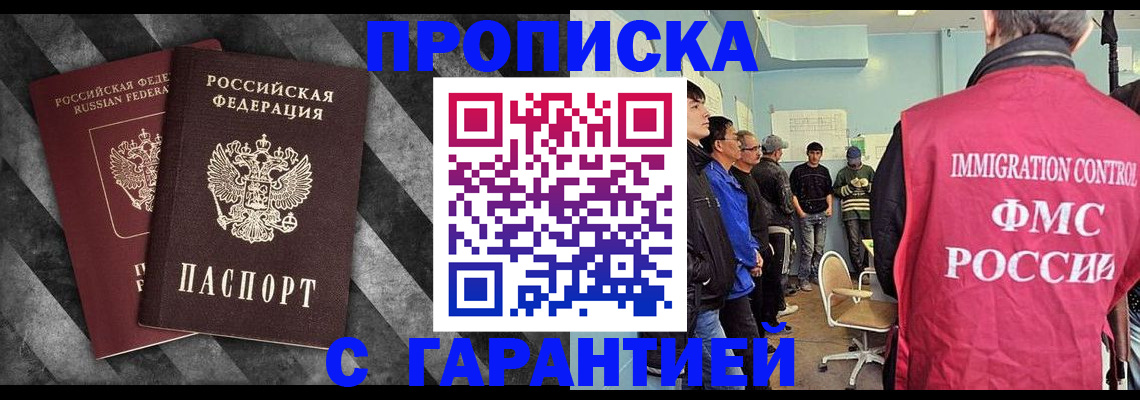 временная регистрация недорого в Новошахтинске