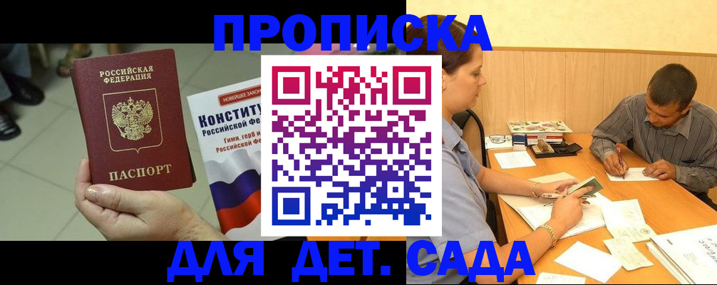 прописка в квартире в Новошахтинске