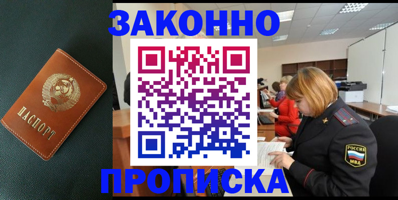 прописка иностранных граждан в Новошахтинске