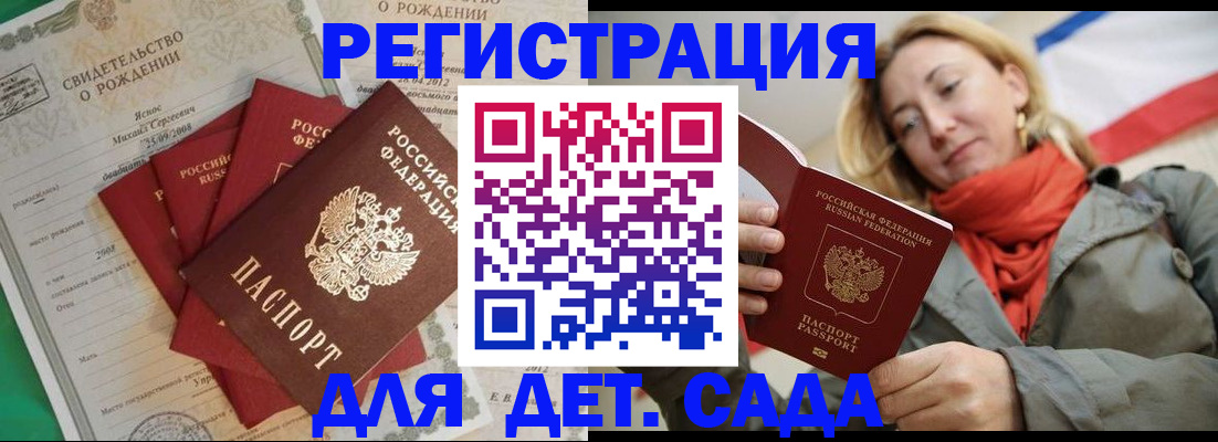 прописка для школы в Новошахтинске